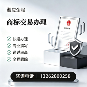 沈阳商标交易服务