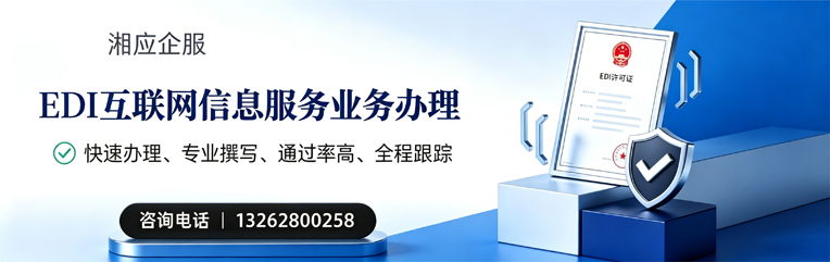 沈阳EDI互联网信息服务业务申请服务