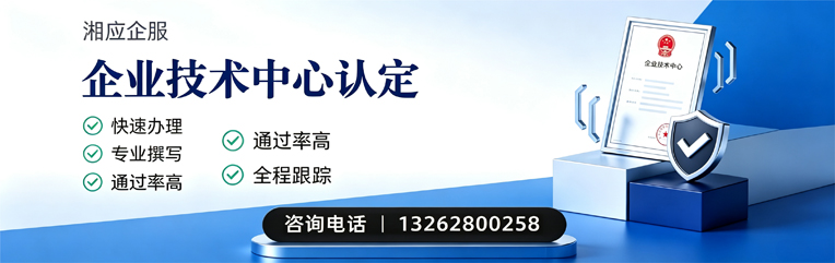 沈阳企业技术中心认定申报服务