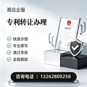 沈阳专利转让服务